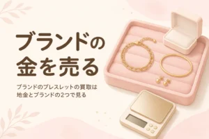 ブランドのブレスレットの買取の見られ方を表したアイキャッチ