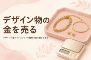 デザインの金のブレスレットの買取を表したアイキャッチ