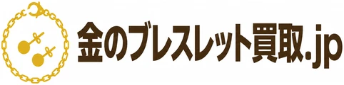 金のブレスレット買取.jp